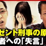 【原点】「被害者の仇を取る」「遺族の気持ちになる」リーゼント刑事の信念は…若き日の“大失言”｜ ABEMA的ニュースショー