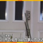 高齢女性宅に侵入で少年２人を逮捕　匿名・流動型犯罪グループ「トクリュウ」の犯行か　兵庫・加古川