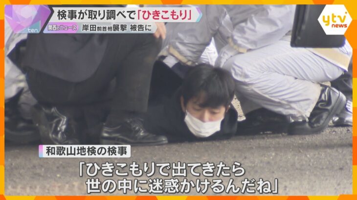 「愚かな木村さん」「ひきこもりで出てきたら世に迷惑」岸田前首相襲撃の被告に検察が「不適正」発言