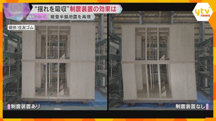 能登半島地震の揺れを再現、「制震」装置の効果を京大などが検証　死因の4割が建物倒壊などの「圧死」