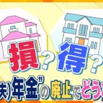 【ヨコスカ解説】　主婦・主夫の年金に“廃止論”　背景にはライフスタイルの変化や不公平感　「みんなで払ってみんなでもらう」で色んな壁が動く？