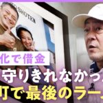 【デビット伊東】「一生分の借金」妻のため“最後のラーメン店”…ヒロミがTVから消え「色んな所に挨拶回りを」B21スペシャルの秘話【夫婦で移住】｜ABEMAエンタメ