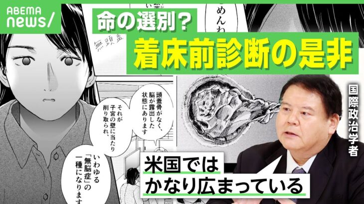 【妊娠】「最初は夢のような検査だと」着床前診断とは？命の選別？流産の確率下げるメリットも日本では厳しい条件…医師を取材｜アベヒル