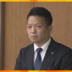 女性問題を受け　岸和田市長に大阪維新の会が『離党勧告』処分「できる範囲で説明はつくされた」