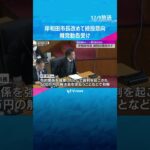 「誠実な仕事で返していく」岸和田市長が改めて続投の意向　女性との性的な関係で党からは離党勧告処分　#shorts #読売テレビニュース