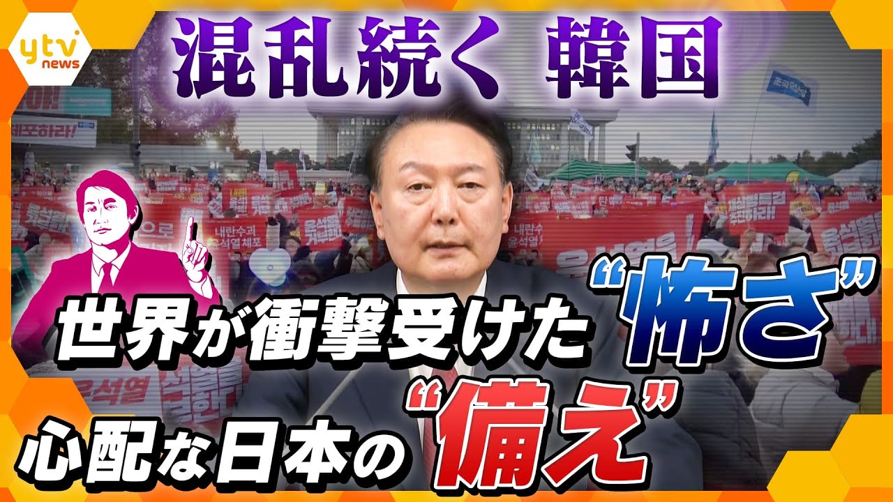 【タカオカ解説】行っても大丈夫？混乱続く韓国　世界が衝撃を受けた「軍が意志を持つ怖さ」と心配な「日本の備え」