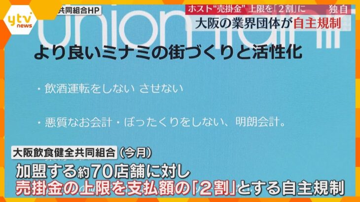 【独自】ホストクラブのツケ「売掛金」問題　大阪の業界団体が自主規制へ　客が払う金額の2割を上限に