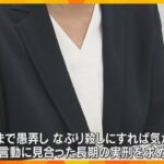 性的暴行被害の女性検事「私をどこまでなぶり殺しにすれば気が済むのか」元大阪地検検事正が無罪主張へ