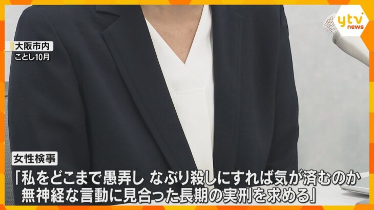 性的暴行被害の女性検事「私をどこまでなぶり殺しにすれば気が済むのか」元大阪地検検事正が無罪主張へ