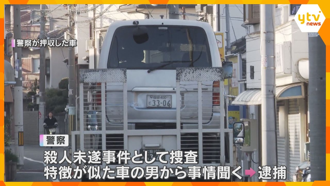 「待っとけよ」男子高校生と口論、立ち去った後車でひき逃げ　男を殺人未遂の疑いで逮捕　大阪・平野区