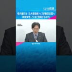 性的暴行被害の女性検事「私をどこまでなぶり殺しにすれば気が済むのか」 元大阪地検検事正が無罪主張へ  #shorts　#読売テレビニュース