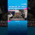「メリット無い」京都・相国寺の隣に“特例”で高級ホテル建設計画、地元住民らが許可取り消し求め提訴 #shorts　#読売テレビニュース