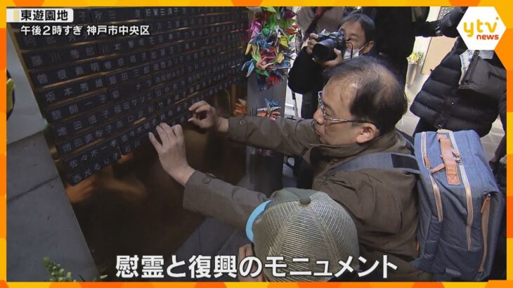 【阪神大震災】「慰霊と復興のモニュメント」犠牲者らの名前21人追加　「父も喜んでいると思います」