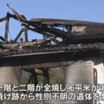 京都・福知山市で民家全焼１人死亡　一人暮らしの８９歳女性と連絡とれず