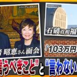 【タカオカ解説】安倍昭恵さんがトランプ夫妻と面会も「コメント」出さないワケ　石破首相就任後福島視察も「復興政策」語らず　年収の壁「123万円」案に国民反発　政治で大事な“言うべきこと”“言わないこと”