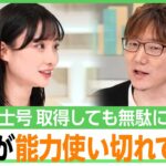 【大学院より就職？】「お金が厳しい スキルも無駄に」日本の最終学歴の専攻と仕事“無関係”が半数「そもそも文理選択早い」｜アベヒル