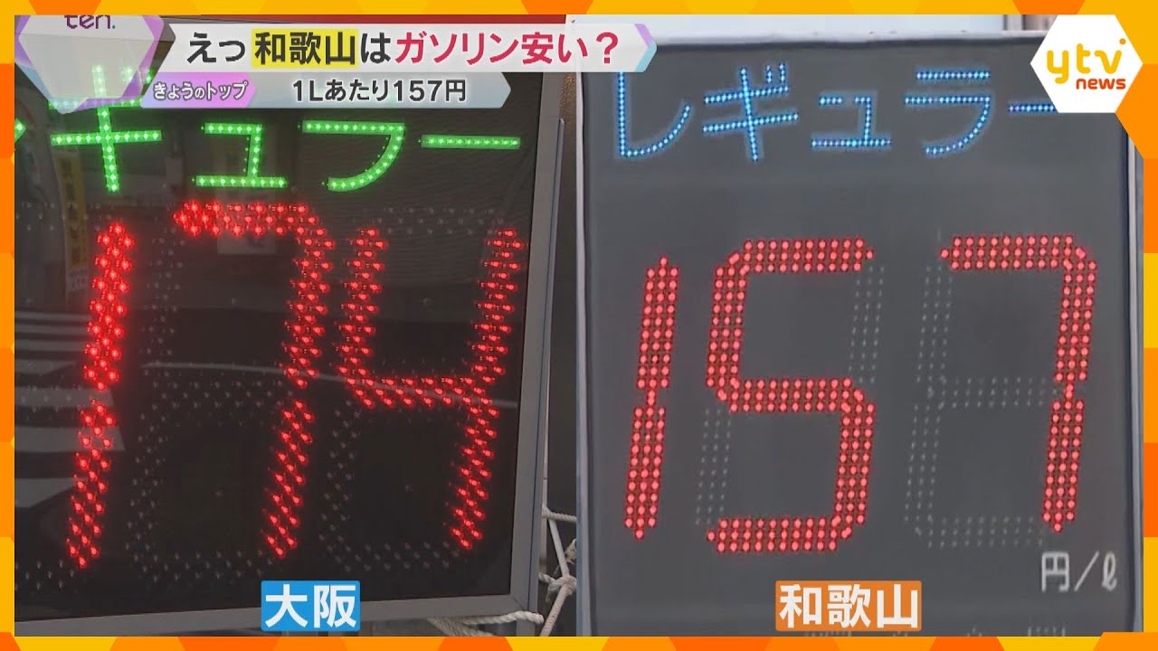 ガソリン価格の高騰が家計を直撃！補助金の縮小で2月には185円程度に　和歌山はガソリンが安い？