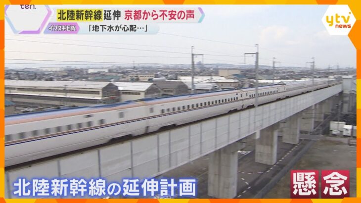 「地下水こそ酒を造る生命線」北陸新幹線の延伸計画めぐり京都で広がる波紋　酒造組合や市民が懸念の声「京料理や染織など京都の生活文化・産業文化を支えてきた水への懸念」