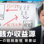 【投げ銭】「税への意識が低い面も…」ライバーの“脱税”急増 背景は？収益どうやって把握？【ライブ配信】｜テレビ朝日社会部 西平大毅記者