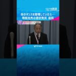 行方不明になっていた「明智光秀」の手紙、寺のタンスを整理していたら発見　直筆の花押も　#shorts #読売テレビニュース