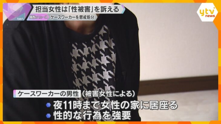 「死にたい感情に」生活保護受給の女性に不適切行為　女性は“性被害”訴え　ケースワーカーを懲戒処分　兵庫・姫路市