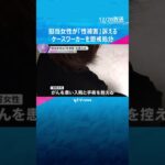 「死にたい感情に」生活保護受給の女性に不適切行為　女性は“性被害”訴え　ケースワーカーを懲戒処分　兵庫・姫路市　#shorts #読売テレビニュース