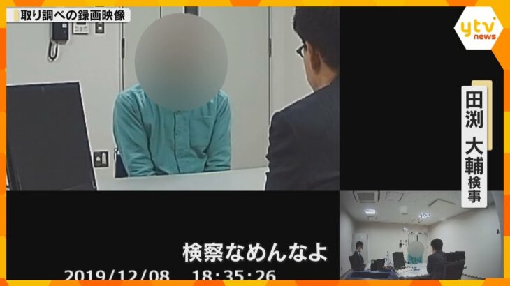 【映像】「検察なめんなよ」「命かけてるんだよ、俺たちは」「かけてる天秤の重さが違う」検事が取り調べでどなる映像を新たに公開　違法捜査訴える元社長の裁判で