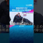 【京都・女性切り付け事件】交際トラブルで相談、警察が定期的に指導　元交際相手の男は追跡中に飛び降り死亡　#shorts #読売テレビニュース