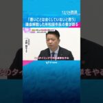 会見には妻も同席　女性問題めぐり不信任決議受けた岸和田市長が議会解散　#shorts #読売テレビニュース