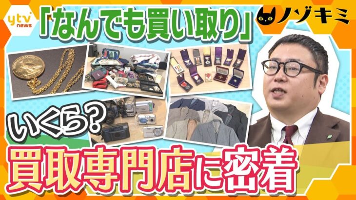 年末の大掃除シーズン！「なんでも買います」訪れる人々とモノに秘められた思い　家族を支えた仕事道具　大量持ち込みで“宝さがし”　不用品の行く末は？【かんさい情報ネット ten.特集/ノゾキミ】