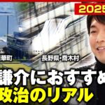 【無投票当選も】宮崎謙介におすすめの選挙は？議員なり手不足が深刻化「東京でできないことが地方で…」｜ ABEMA的ニュースショー