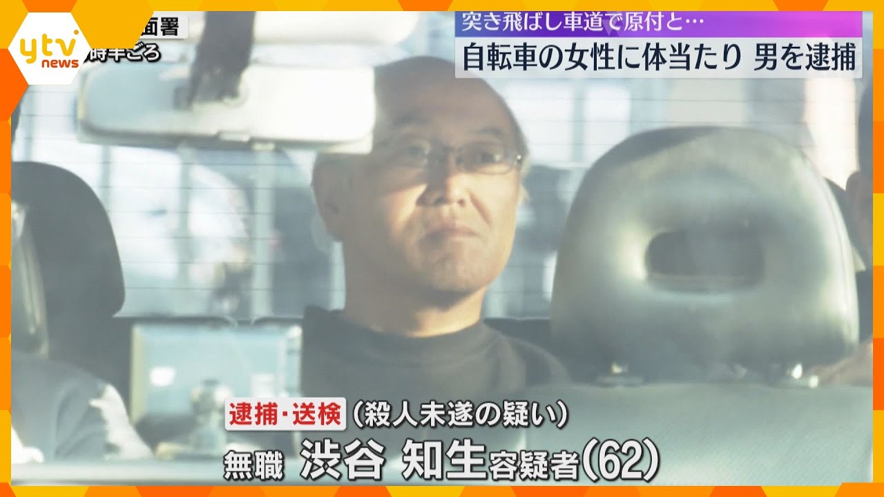 自転車に体当たり、車道に突き飛ばす「酔っていて記憶にない」殺人未遂容疑で男を逮捕　男女2人は重傷