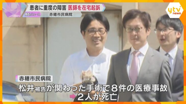 見えにくいのにドリルを使用、神経傷つけ患者に重度の障害負わせたか　執刀医を在宅起訴　赤穂市民病院