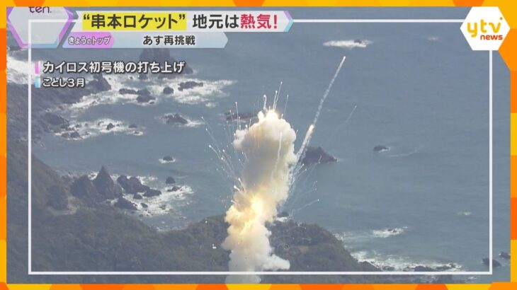 地元の和歌山は「ハラハラドキドキ」爆発から約9か月で再挑戦「カイロス」あす打ち上げ、仏像も宇宙へ「宇宙にお寺があるのは 大きな意義」