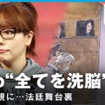 【aiko】「全てにおいて洗脳」「悪徳ブリーダーに繁殖させられていた犬が…」“育ての親”裏切りに法廷で語ったこと【心ざわついた裁判2024】｜社会部司法担当 吉田遥記者