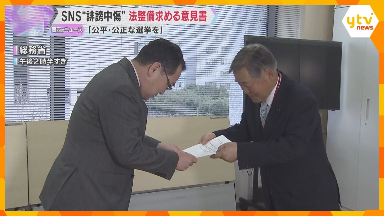 SNSなどの“誹謗中傷”めぐり、兵庫県議会が国に法整備を求める意見書提出 「公平・公正な選挙を」