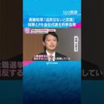 斎藤知事は「違反ないと認識」　知事選のSNS戦略巡り、斎藤知事とPR会社代表を公選法違反疑いで刑事告発　#shorts #読売テレビニュース