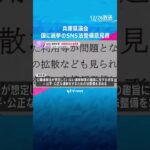 SNSなどの“誹謗中傷”めぐり、兵庫県議会が国に法整備を求める意見書提出　#shorts #読売テレビニュース