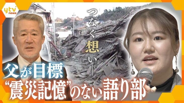 0歳で被災…震災の記憶がない語り部が伝える「ありがとう」　批判と苦悩でも…父を目標に同じ道へ　【阪神淡路大震災30年】