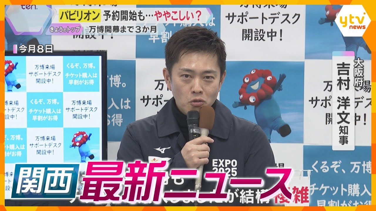 【ニュースライブ 1/13(月･祝)】【万博】予約抽選申し込み「ややこしい…」/調教中 馬が暴れ落馬した男性死亡/ハルカスで成人の日　ほか【随時更新】