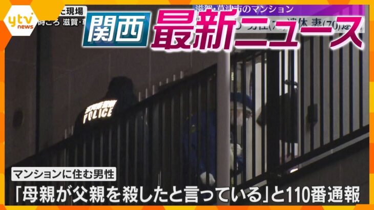 【ニュースライブ 1/13(月･祝)】夫の首を絞め殺害か･妻を逮捕/馬同士が衝突 男性が意識不明の重体/成人の日･若者の集い＆大人の階段　ほか【随時更新】