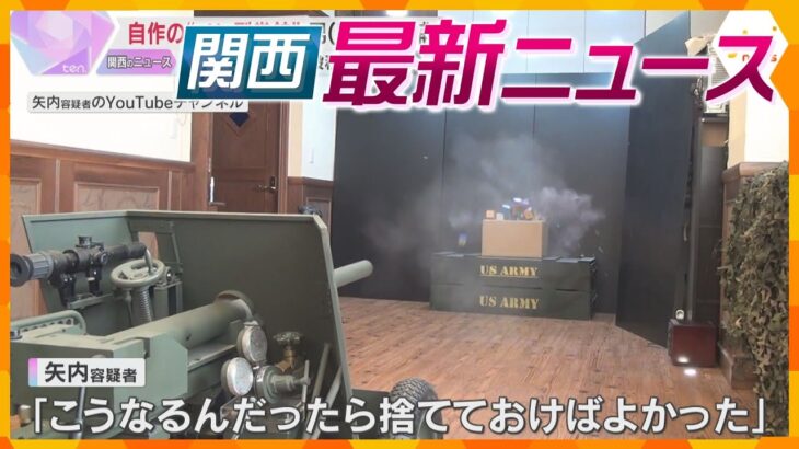 【ニュースライブ 1/15(水)】自作の”大砲”や殺傷能力あるペン型拳銃所持か/韓国“大統領の番犬”の存在/民家で頭から血を流した男性の遺体　ほか【随時更新】