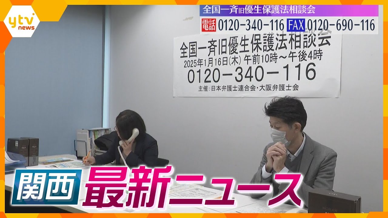 【ニュースライブ 1/16(木)】カラオケ居酒屋で無許可接待/全国一斉 旧優生保護法相談会/自作の”大砲”も…会社役員逮捕　ほか【随時更新】