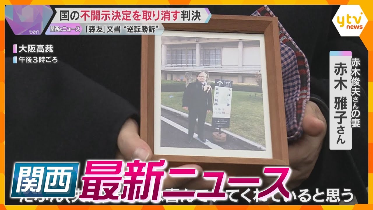 【ニュースライブ 1/30(木)】「森友問題」大阪高裁が“不開示”取り消し/道路陥没 直径20ｍ以上に拡大/春節で“爆買い”の一方トラブルも　ほか【随時更新】
