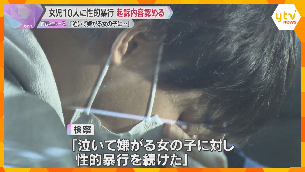 カッターナイフ見せ「殺すぞ」小学生女児10人に対し性的暴行を加えた罪　28歳男が起訴内容を認める