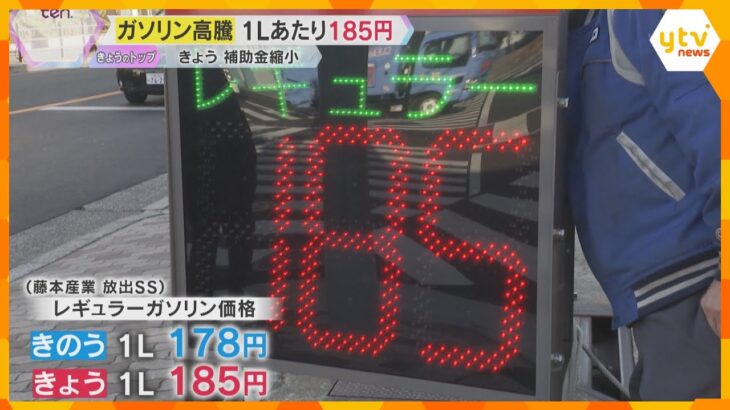 「異常やな！上がり幅がキツ過ぎます」16日からガソリン値上げ！　補助金縮小で過去最高値に迫る水準