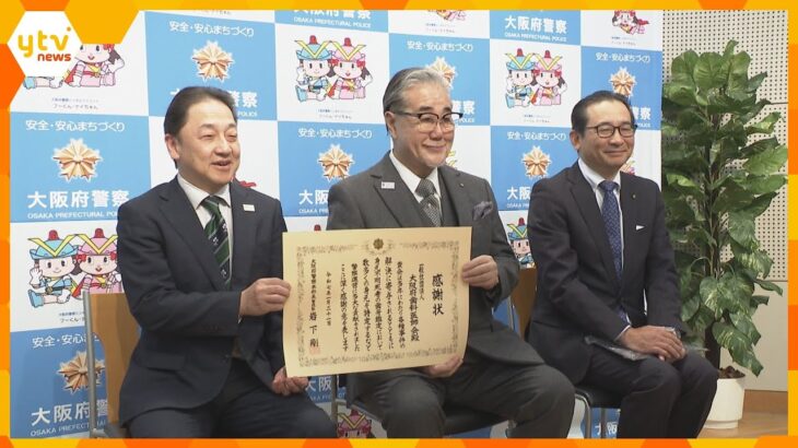 2904件の遺体の身元を特定　大阪府歯科医師会に警察が感謝状「歯牙鑑定」で長年捜査に貢献