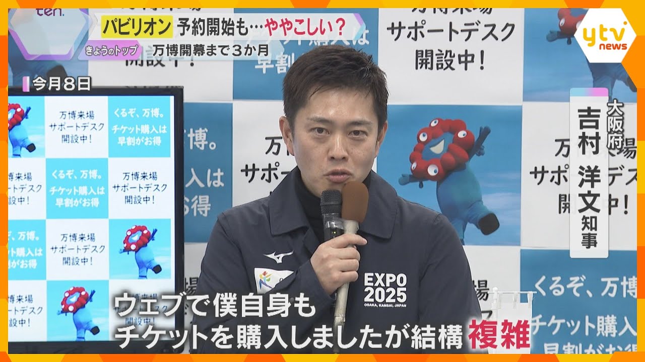【万博まで3か月】予約抽選の申し込み開始も「ややこしい…」　吉村知事「行きやすい万博になれば」