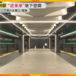 【万博】「ワクワク感が高まる」開幕まで3か月　最寄り駅「夢洲駅」が開業　1日最大13万人利用想定