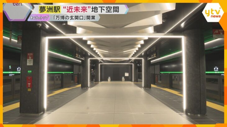 【万博】「ワクワク感が高まる」開幕まで3か月　最寄り駅「夢洲駅」が開業　1日最大13万人利用想定